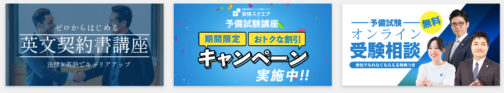 資格スクエア｜難関資格特化の通信講座 (1)