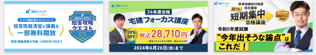 資格スクエア｜難関資格特化の通信講座 (2)